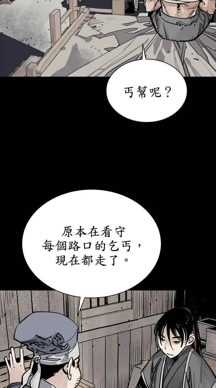 夺命刺客 第77话 第48页