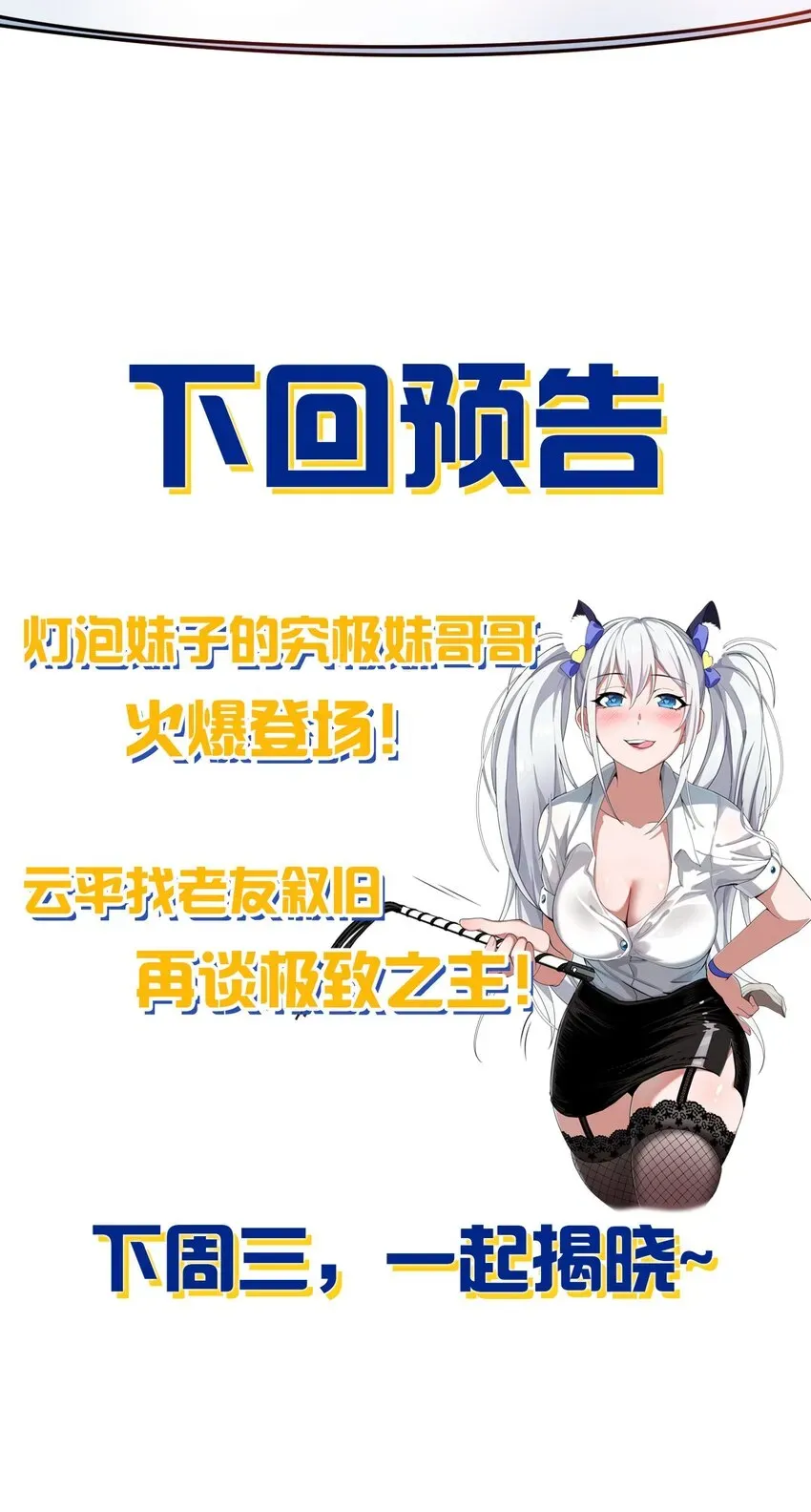 修炼成仙的我只想养成女徒弟 106 哦吼？灯泡大妹子！ 第48页