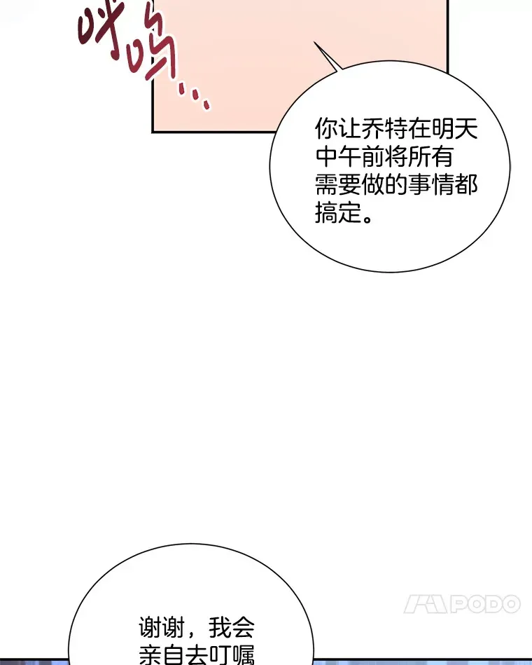 逃跑后结了个婚 17.公爵小姐 第48页