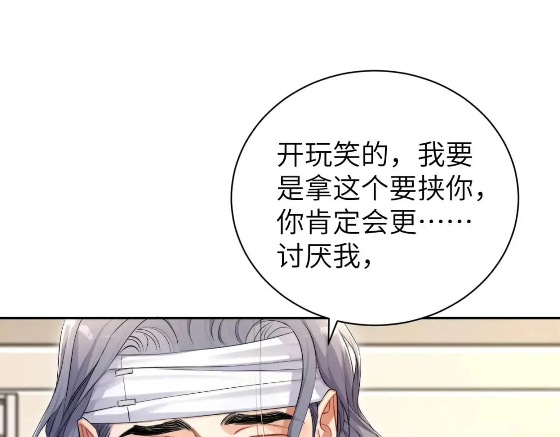 一醉经年 第105话 我只想让你好好的 第48页