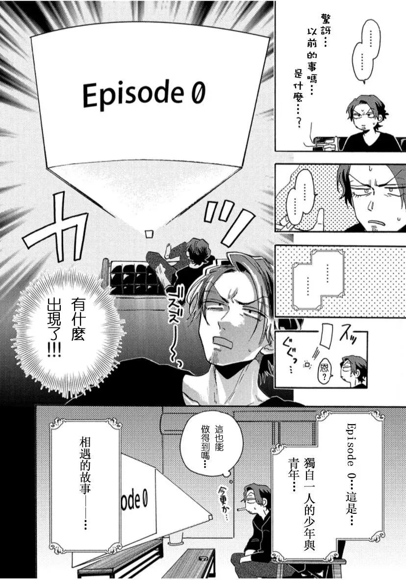 我怎么可能是BL漫画里的主角啊 第2话 第48页