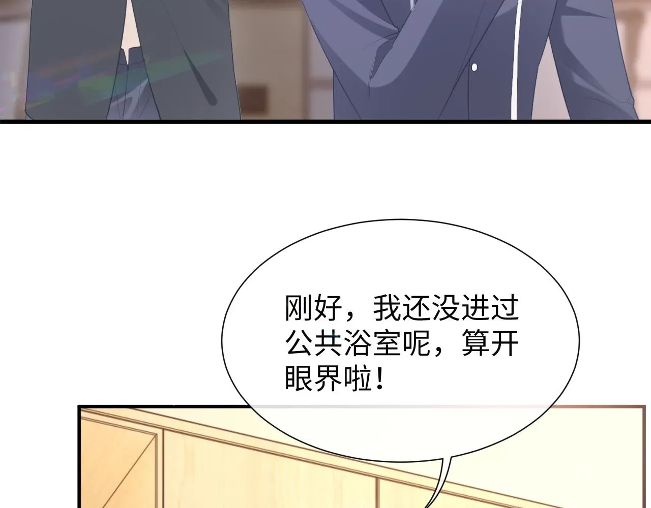 离婚申请 第二季第3话 开启合租生活 第48页