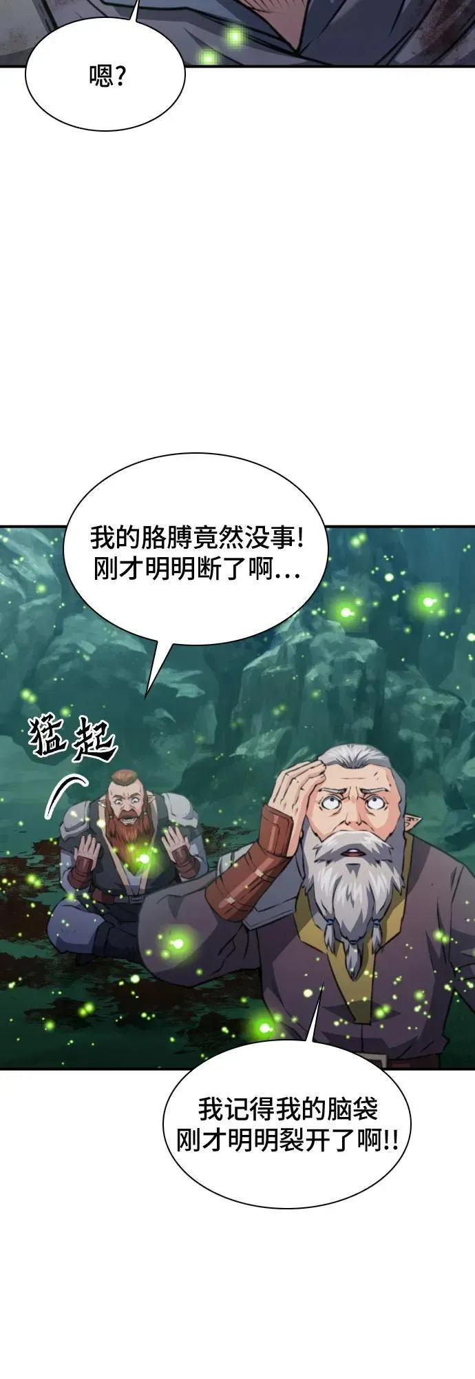 归来的异世界王者 第162话 第48页