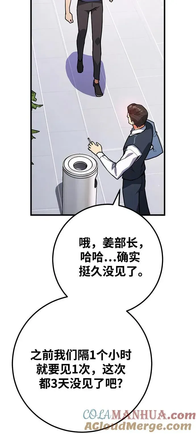 游戏最强搅局者 [第65话] 我的朋友是大天使 第48页