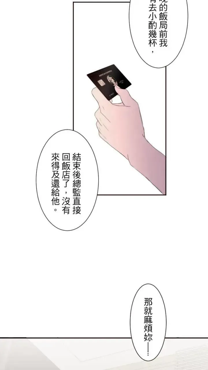 耳边蜜语 第70话 毒性蔓延 第49页