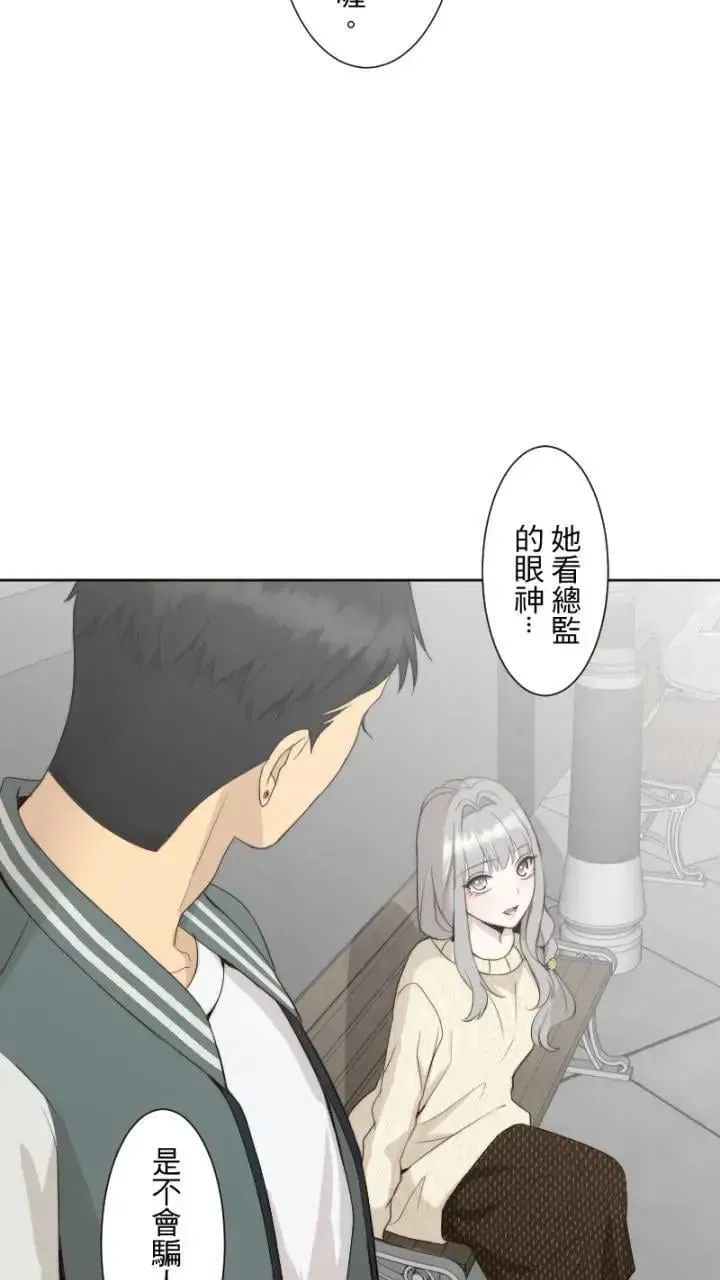 耳边蜜语 第59话 察觉 第49页