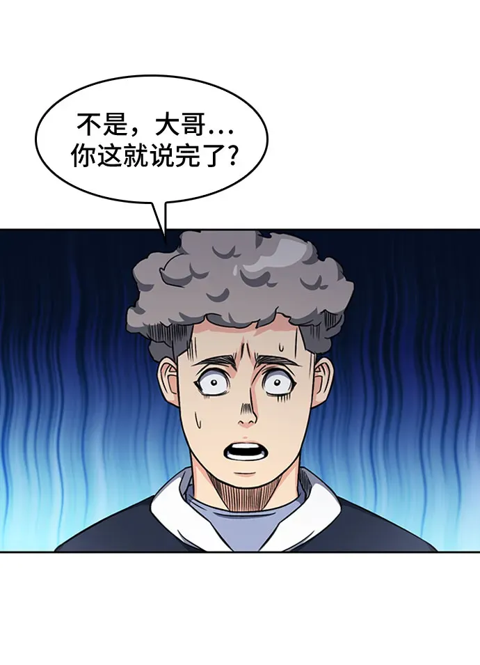 归来的异世界王者 第48话 第49页