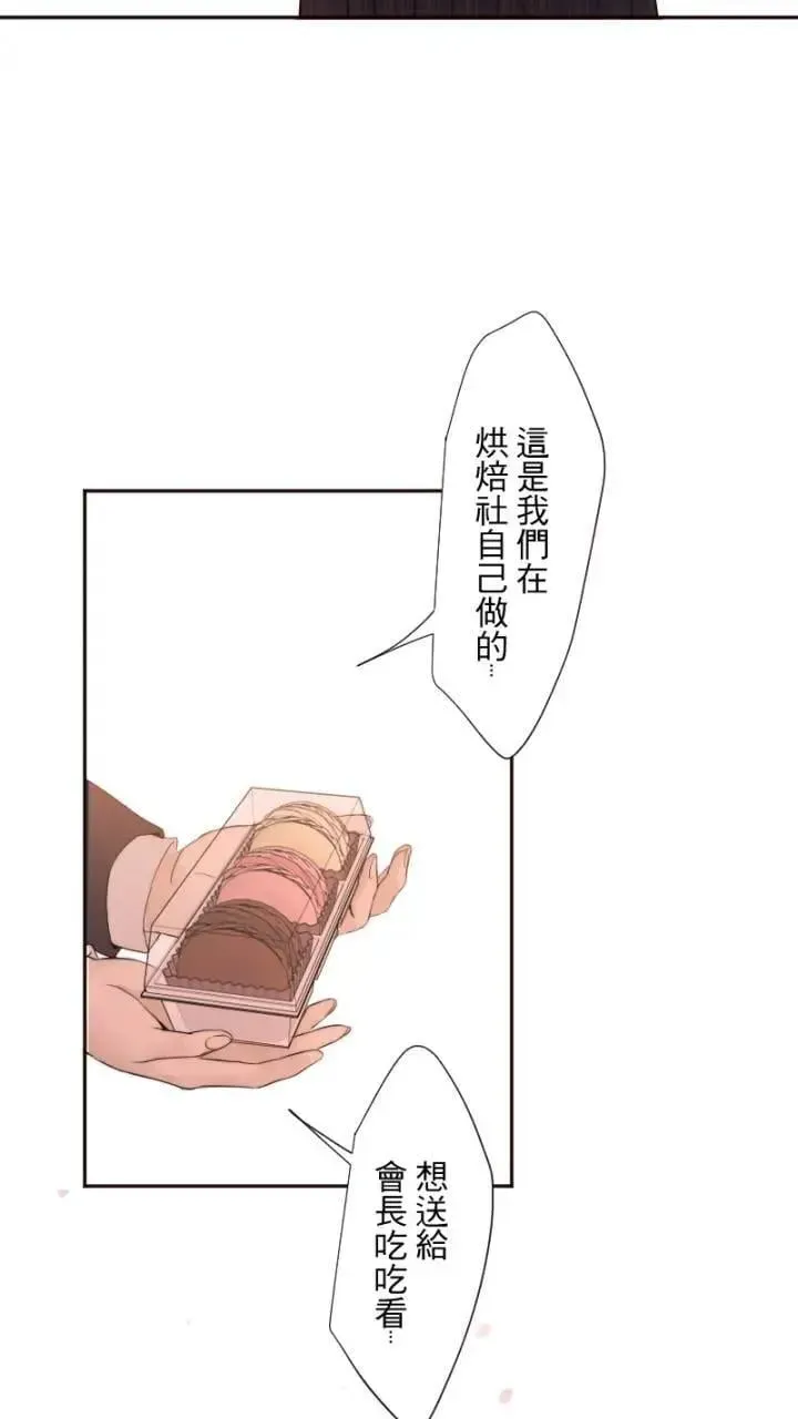 耳边蜜语 第55话 缠绵 第49页