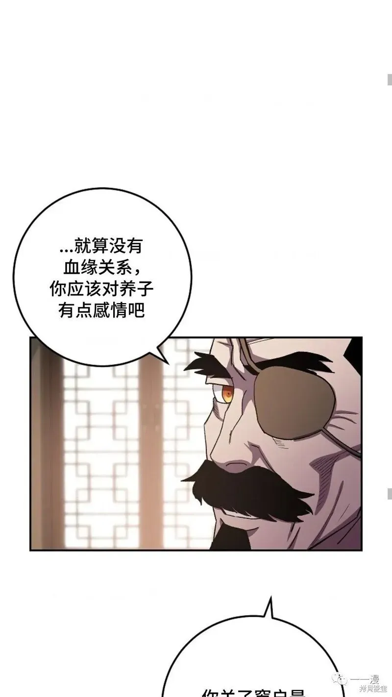 毒龙:修罗传说 第44话 第49页