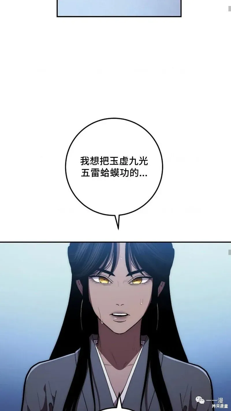 毒龙:修罗传说 第77话 第49页