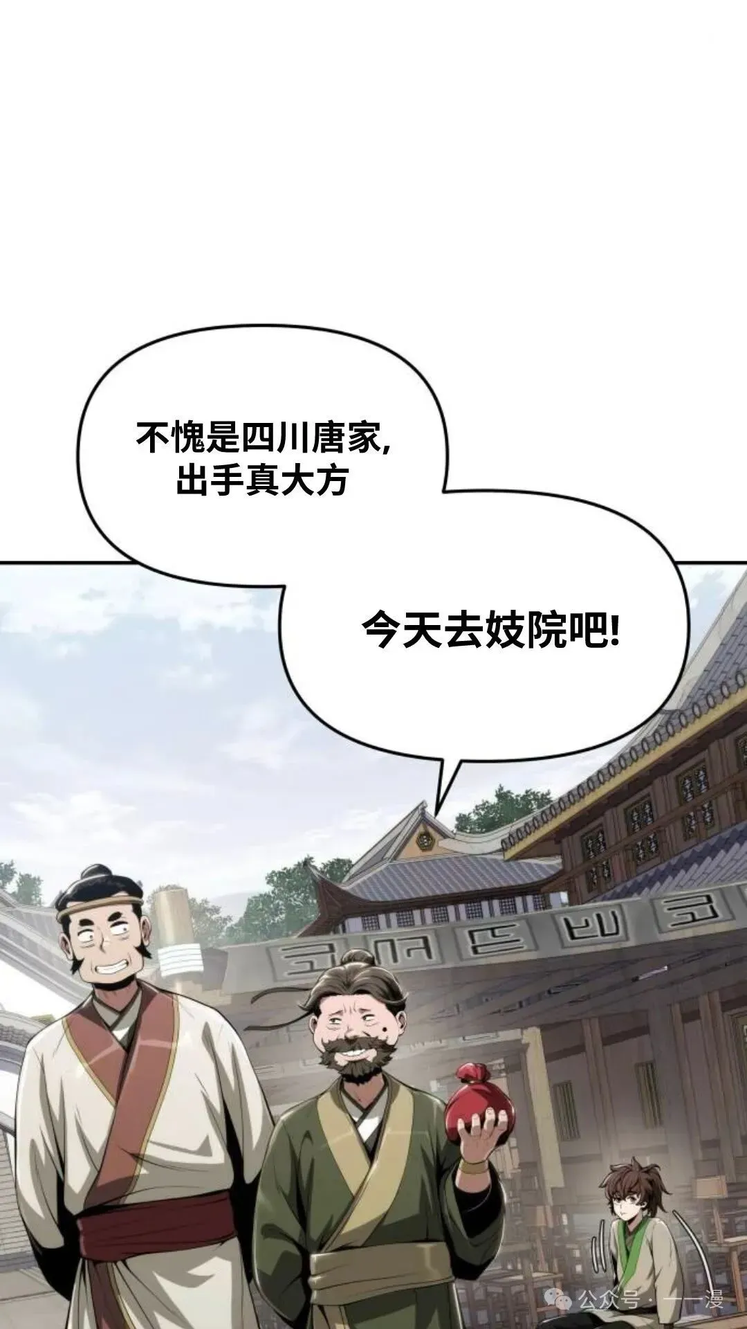 重生唐门养蛊 第14集 第49页