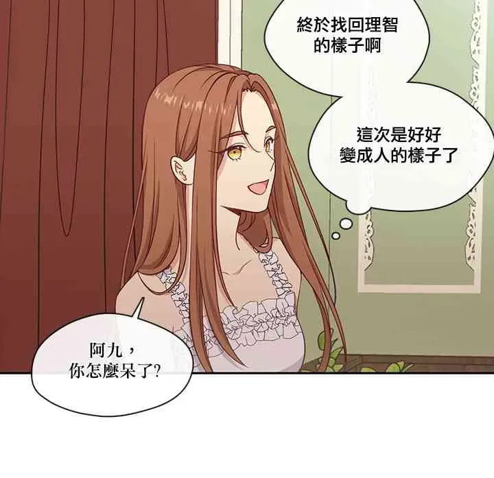 小心那个恶女！ 28话 第49页