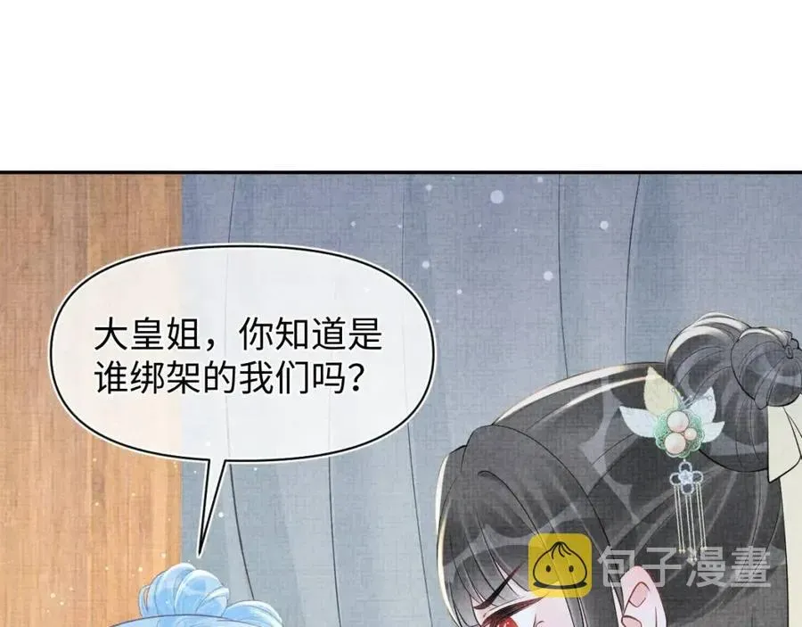 鲛人崽崽三岁啦 第41话 被绑架？！ 第49页