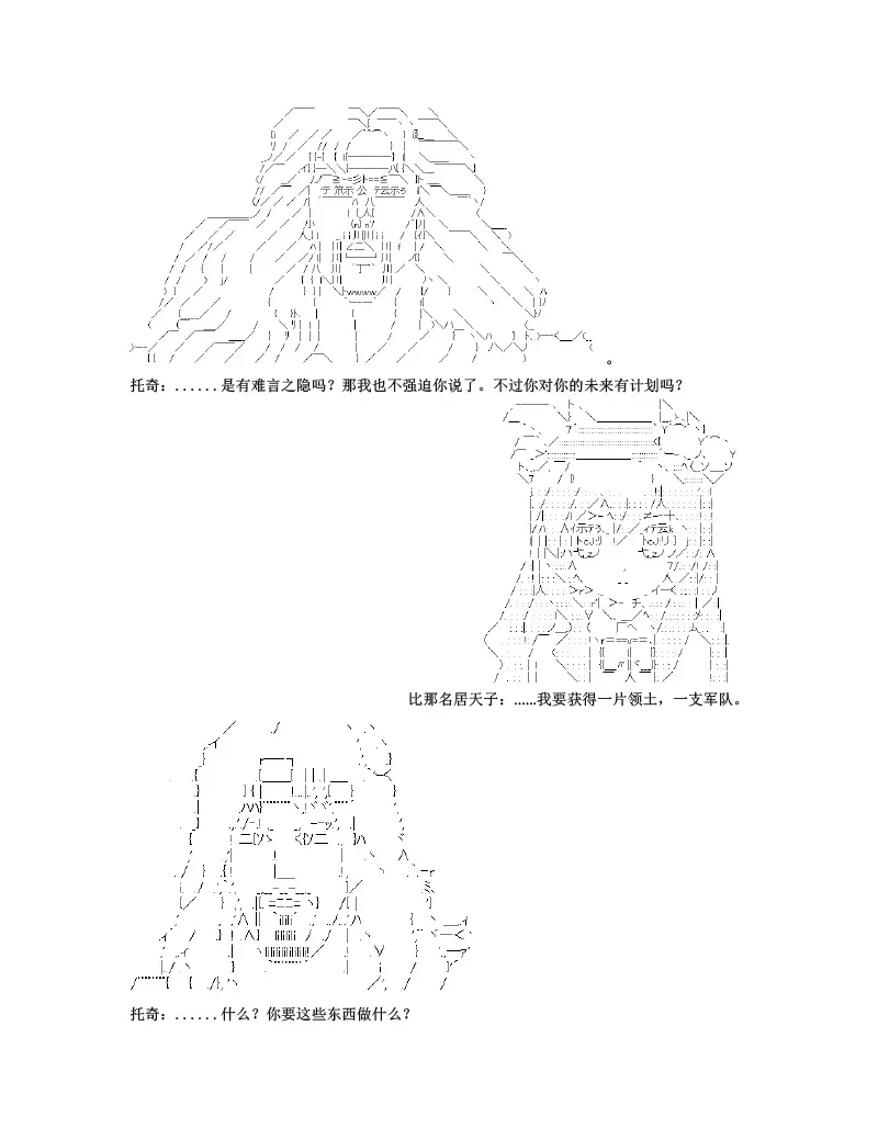 世纪末幻想乡最强救世主传说银之圣者篇 第1话 第49页