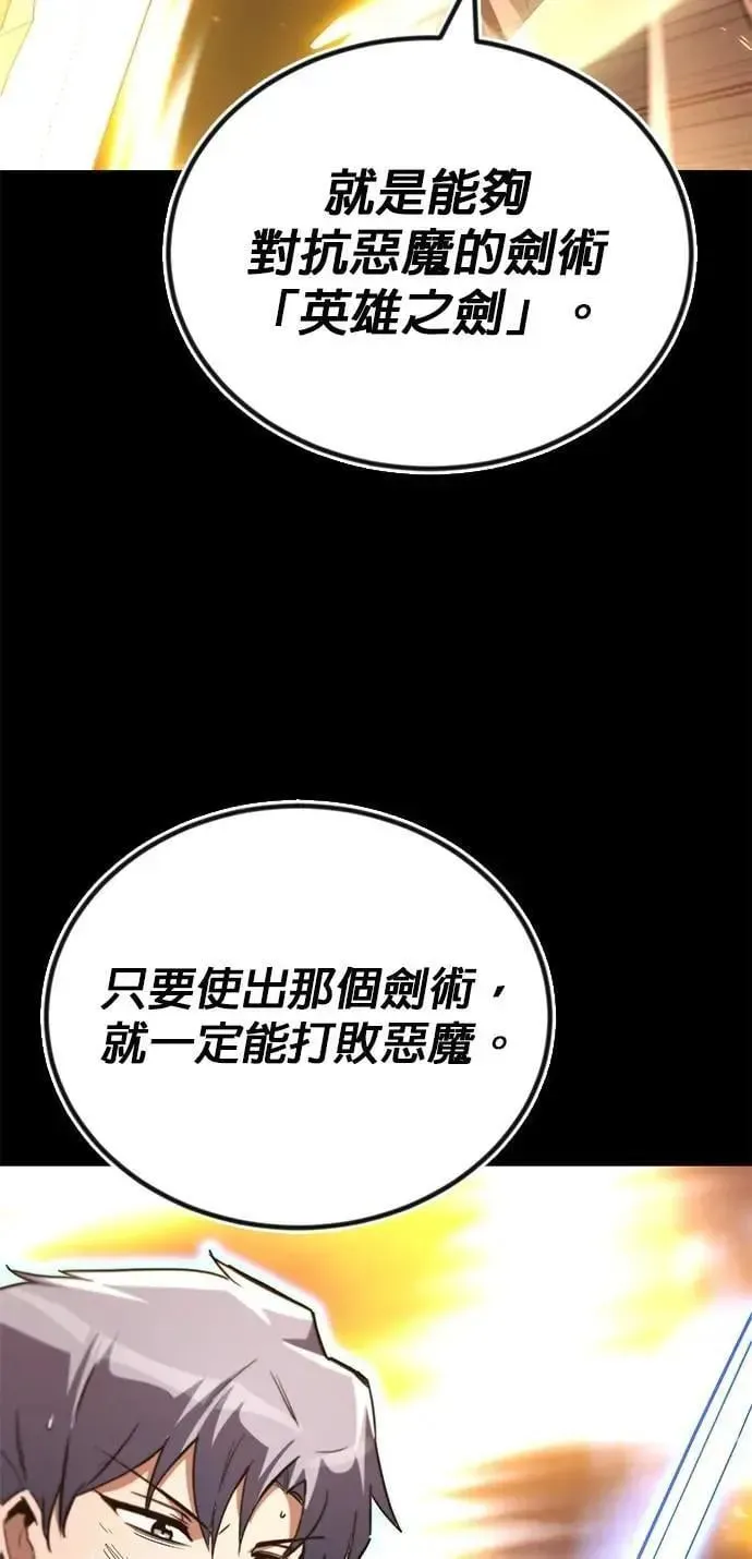 懒惰少爷的觉醒 第113话：御剑大师 布莱特・洛伊德 第49页