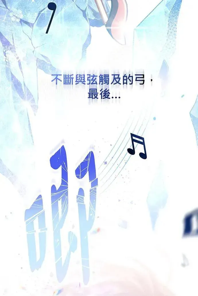 音乐天才：重生的乐章 第3话 第49页