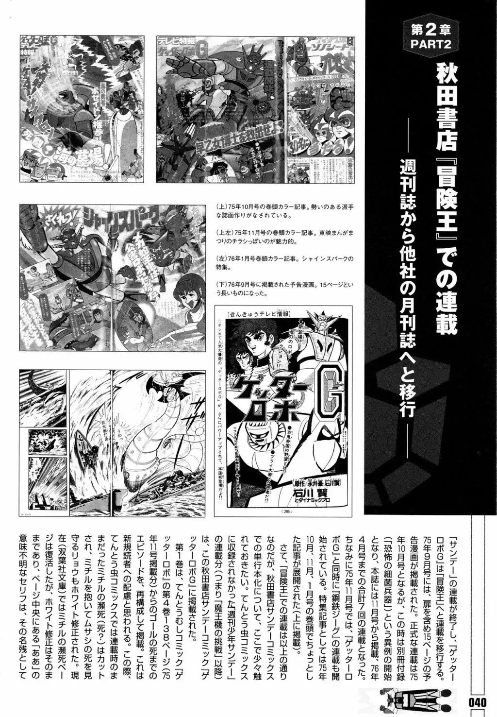 Getter Robot Bible 第1卷 第49页