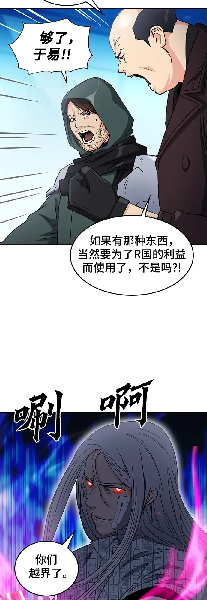 归来的异世界王者 第74话 第49页