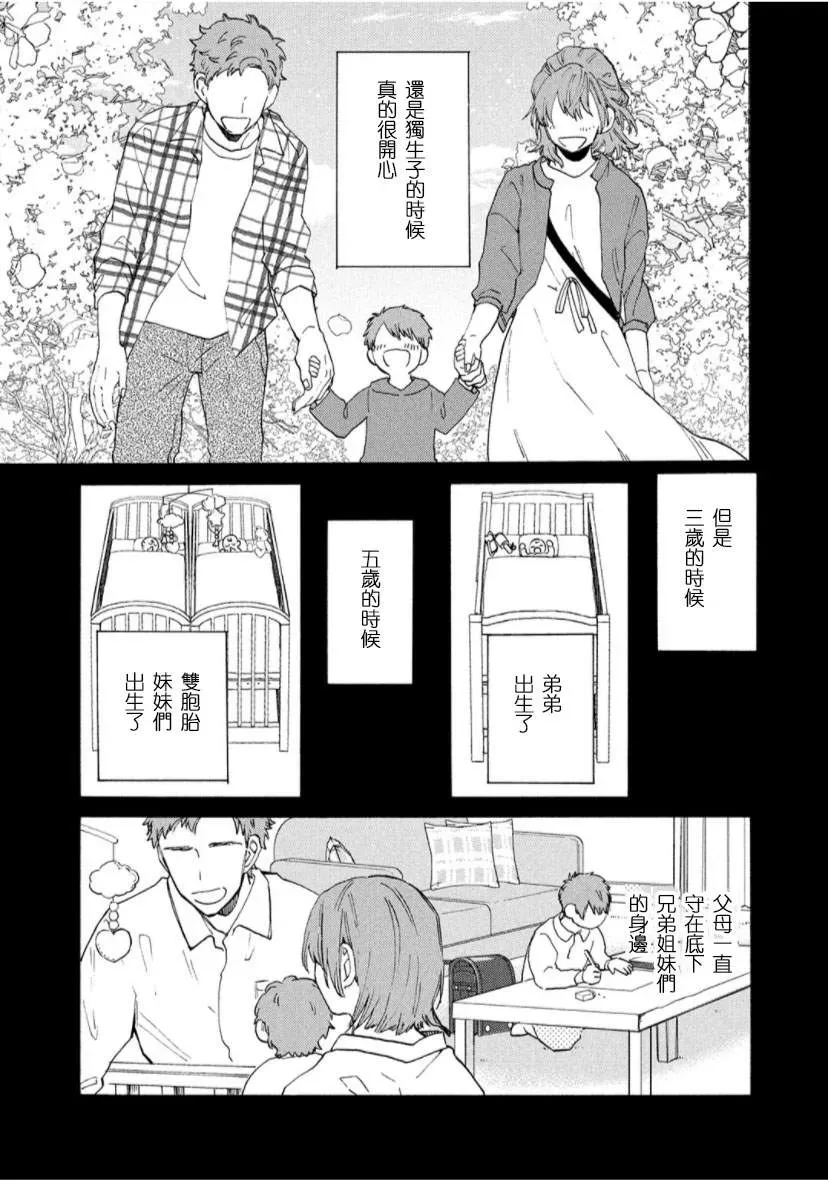 我怎么可能是BL漫画里的主角啊 第2话 第49页