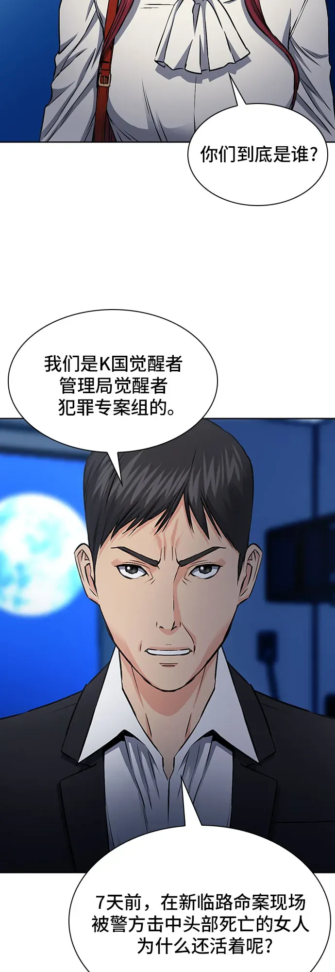 归来的异世界王者 第86话 第49页