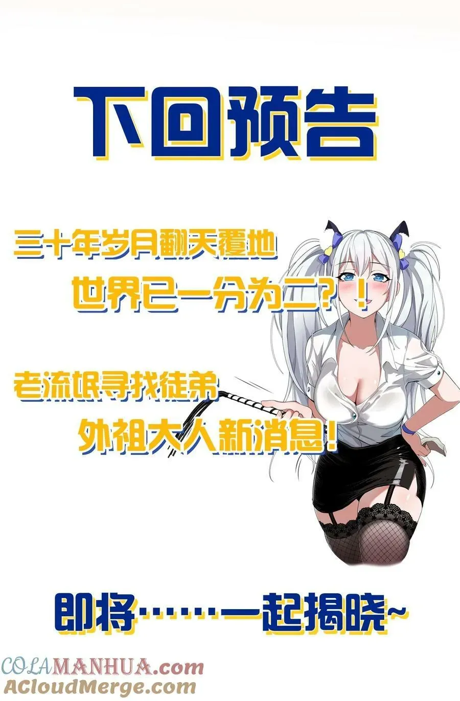 修炼成仙的我只想养成女徒弟 172 你大爷回来了！ 第49页