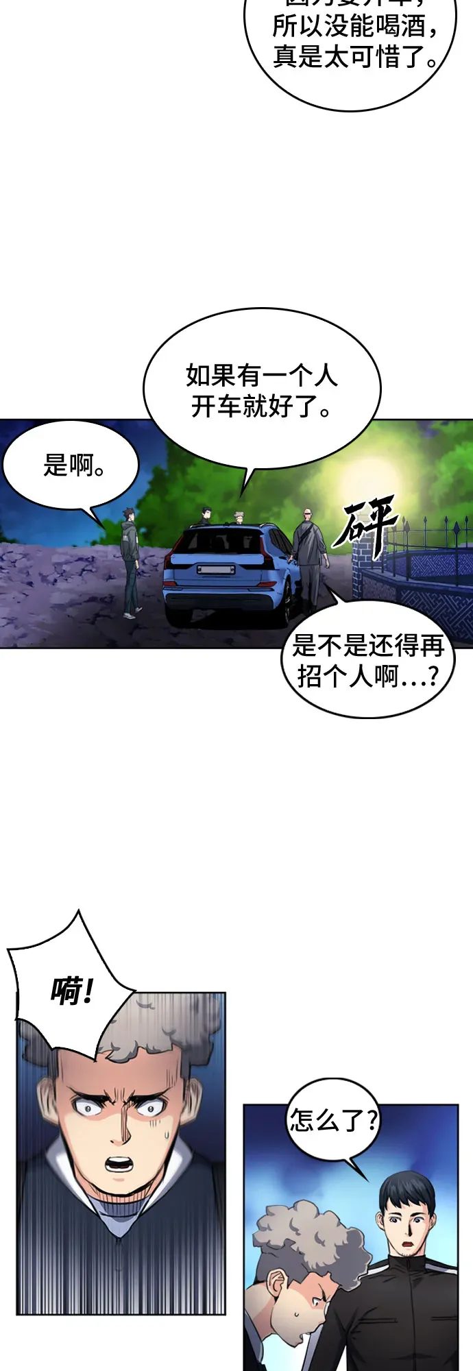 归来的异世界王者 第51话 第49页