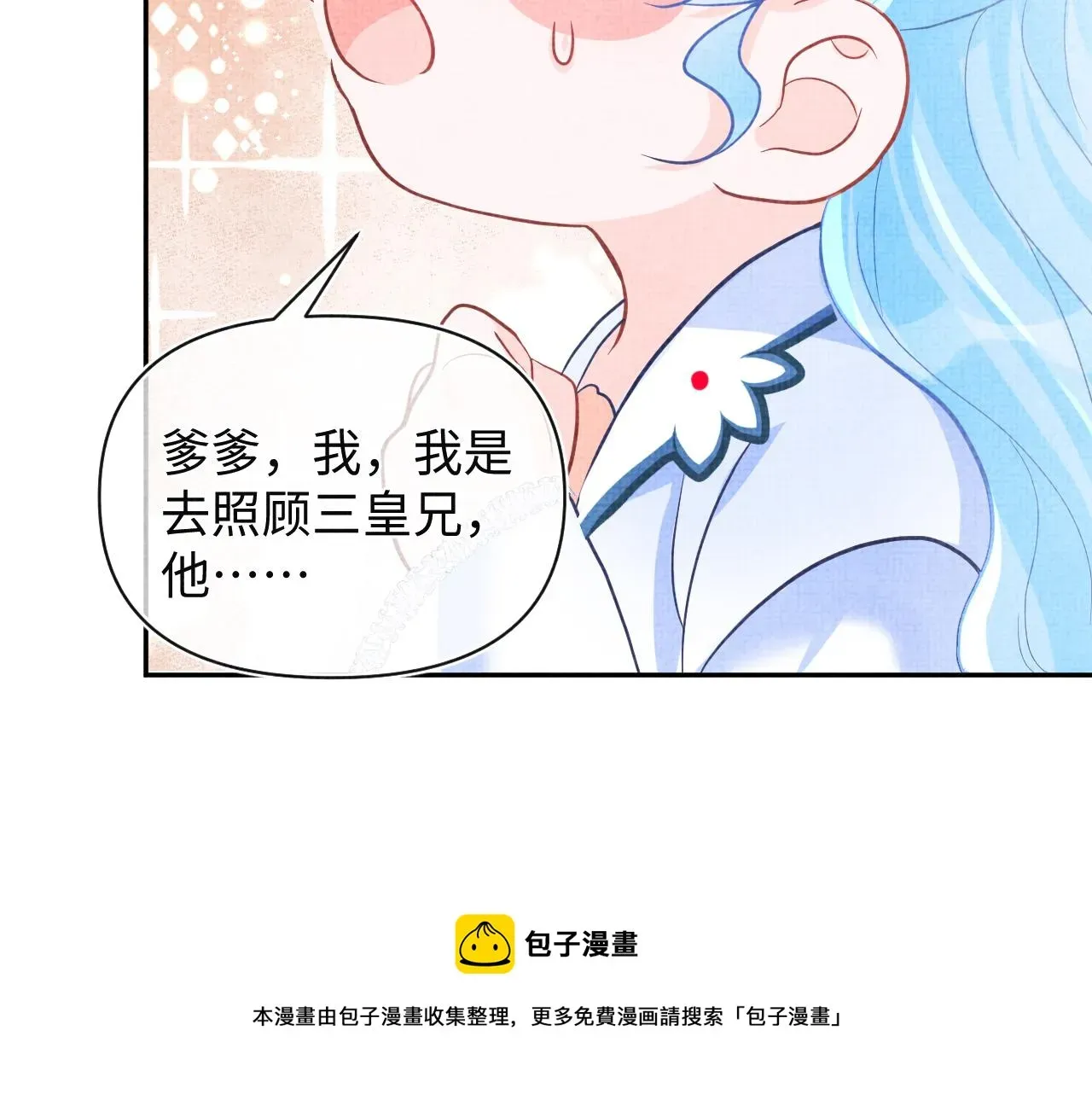 鲛人崽崽三岁啦 第71话 父女温馨时刻 第49页