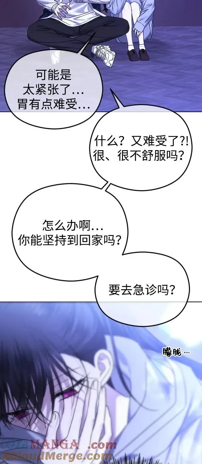 在线改变BE结局 [第83话] 暂时休战 第49页