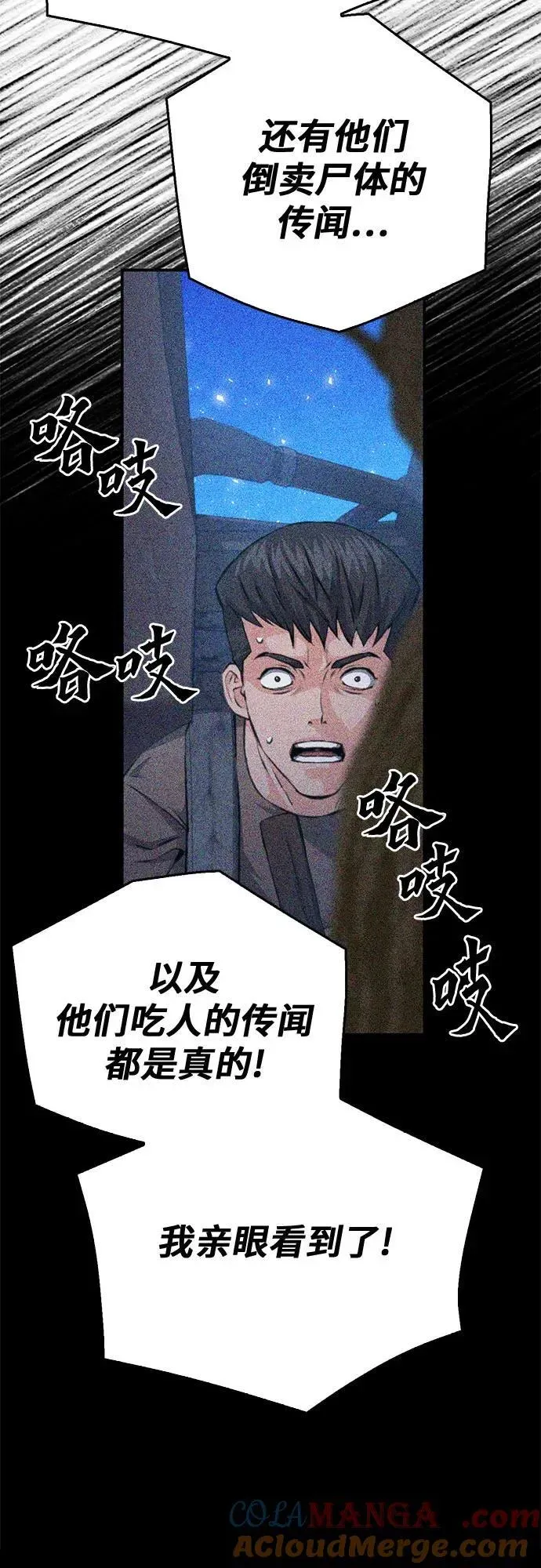 归来的异世界王者 第155话 第49页