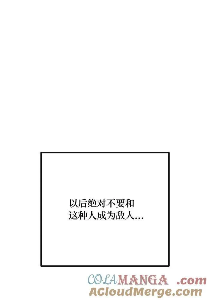 游戏最强搅局者 [第76话] 来自菜鸟的反击 第49页