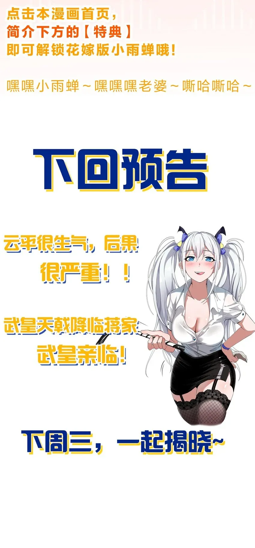 修炼成仙的我只想养成女徒弟 101 小雨蝉重伤，老云盛怒！ 第49页