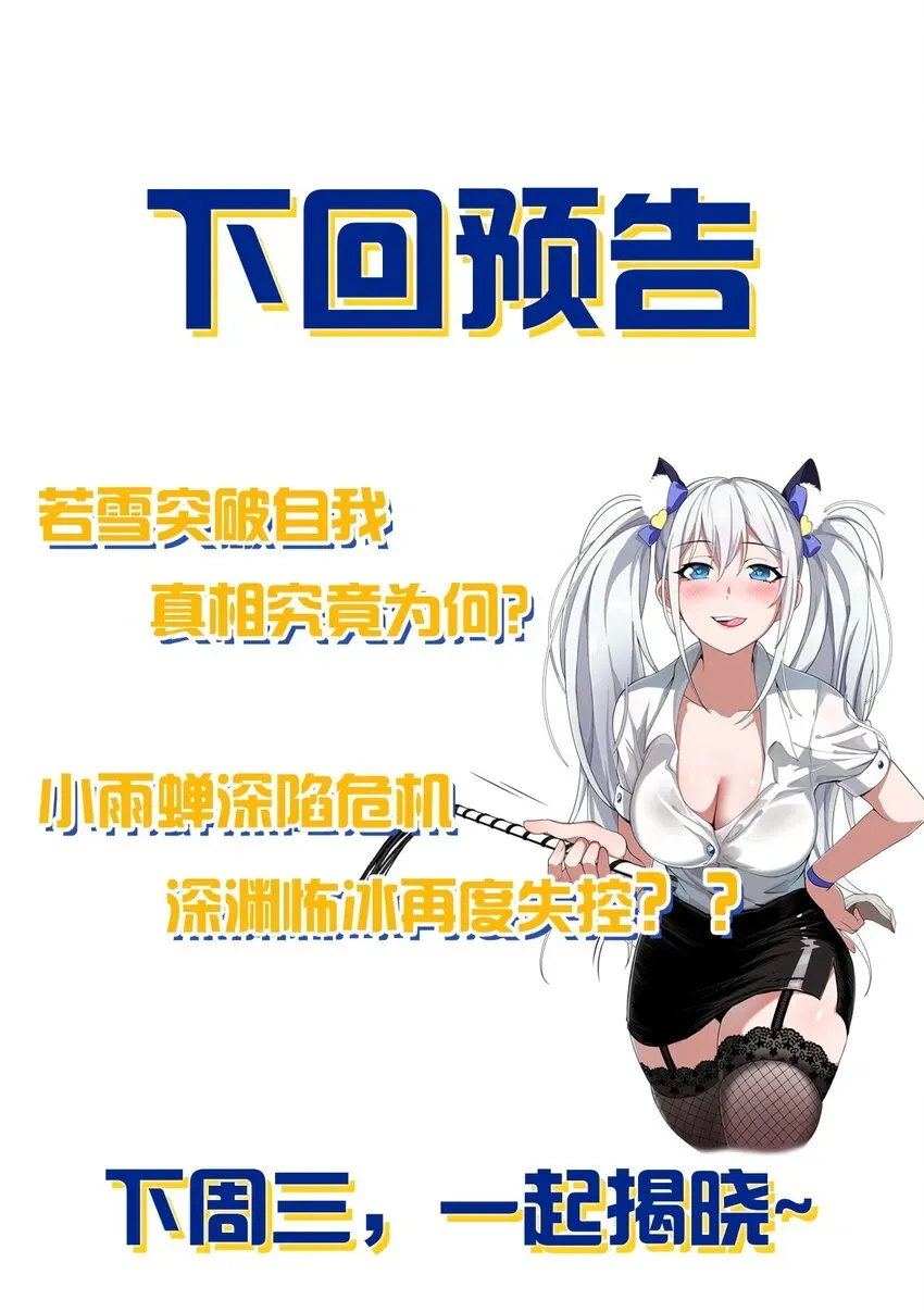 修炼成仙的我只想养成女徒弟 65 若雪坚定归来 第49页