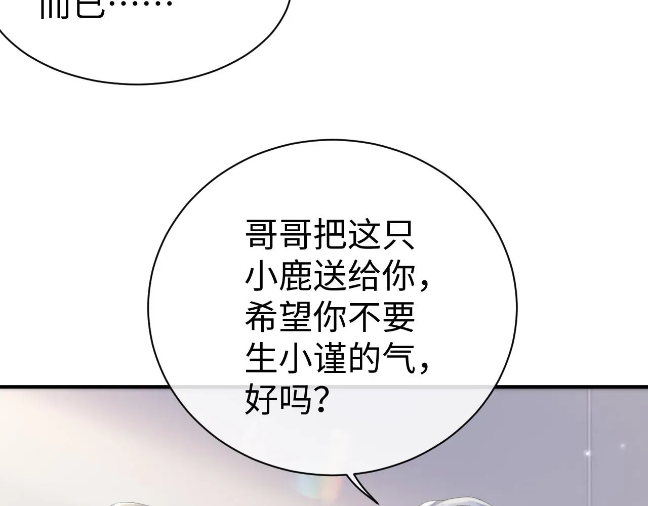 离婚申请 第61话 哥哥的故事 第50页