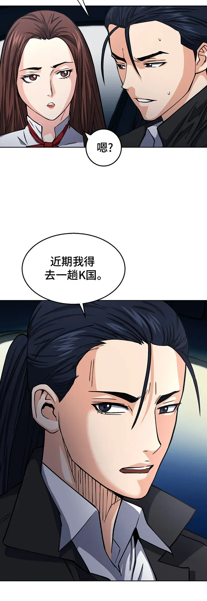 归来的异世界王者 第45话 第50页