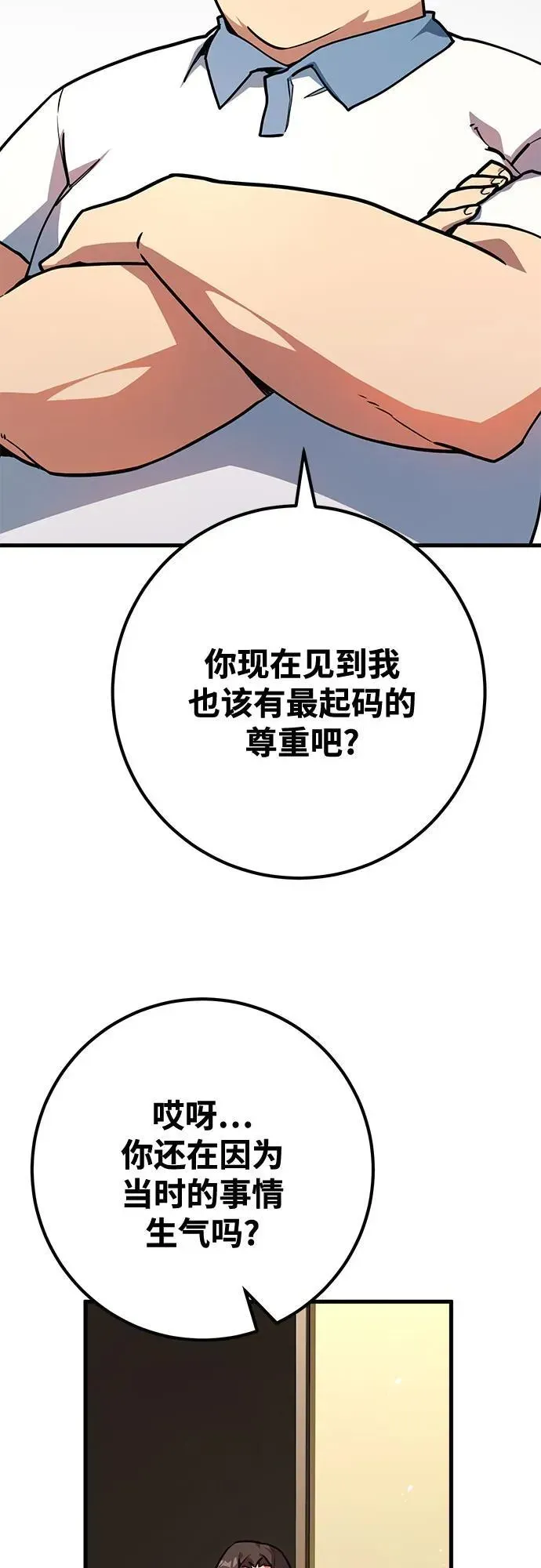 游戏最强搅局者 [第69话] 矮人VS精灵 第50页