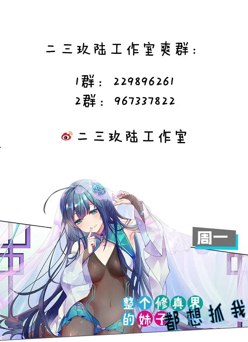 修炼成仙的我只想养成女徒弟 112 百合花开，老流氓变身双马尾少女？？ 第50页