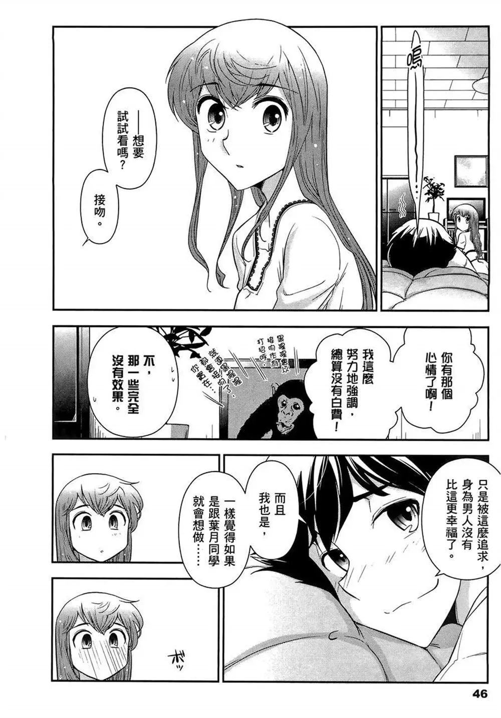 武装少女学园 第2卷 第50页