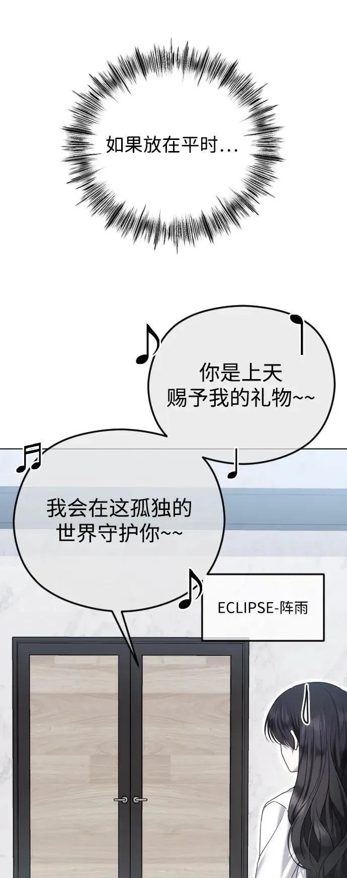 在线改变BE结局 [第78话] 和平的解决方式 第50页