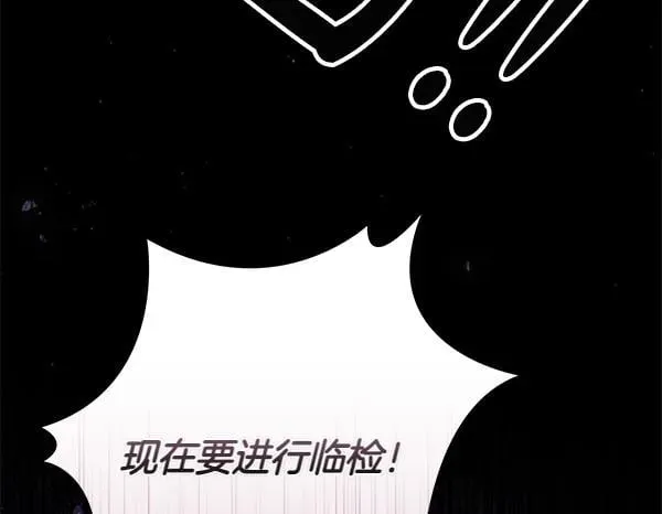 恶女复活24小时 第16话 突击检查 第50页