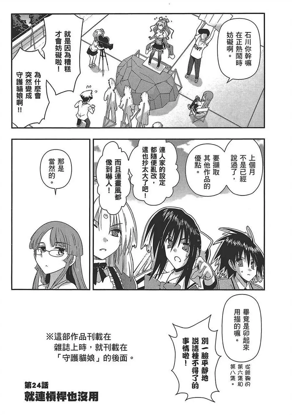 武装少女学园 第4卷 第50页