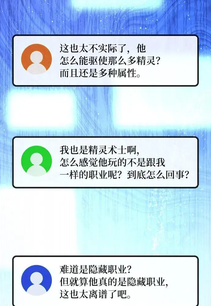 游戏最强搅局者 [第111话] 精灵术士（2） 第50页