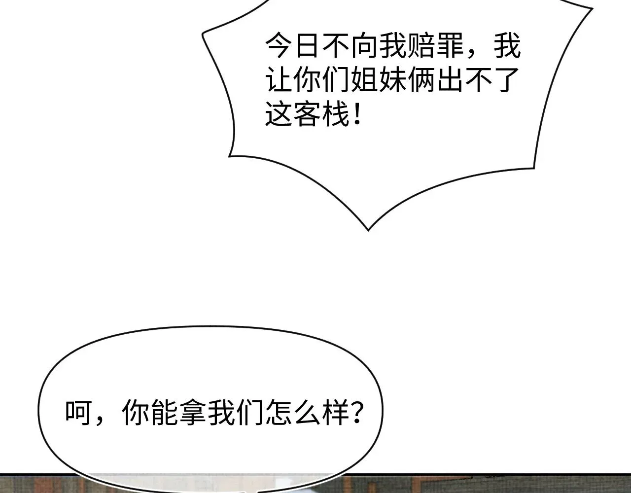 鲛人崽崽三岁啦 第180话 公主不是好惹的 第50页