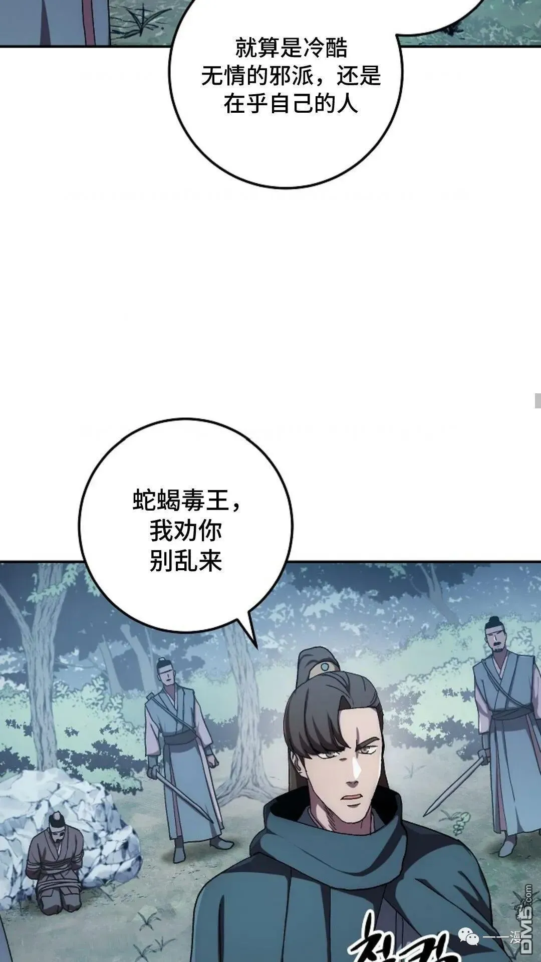 毒龙:修罗传说 第39话 第50页