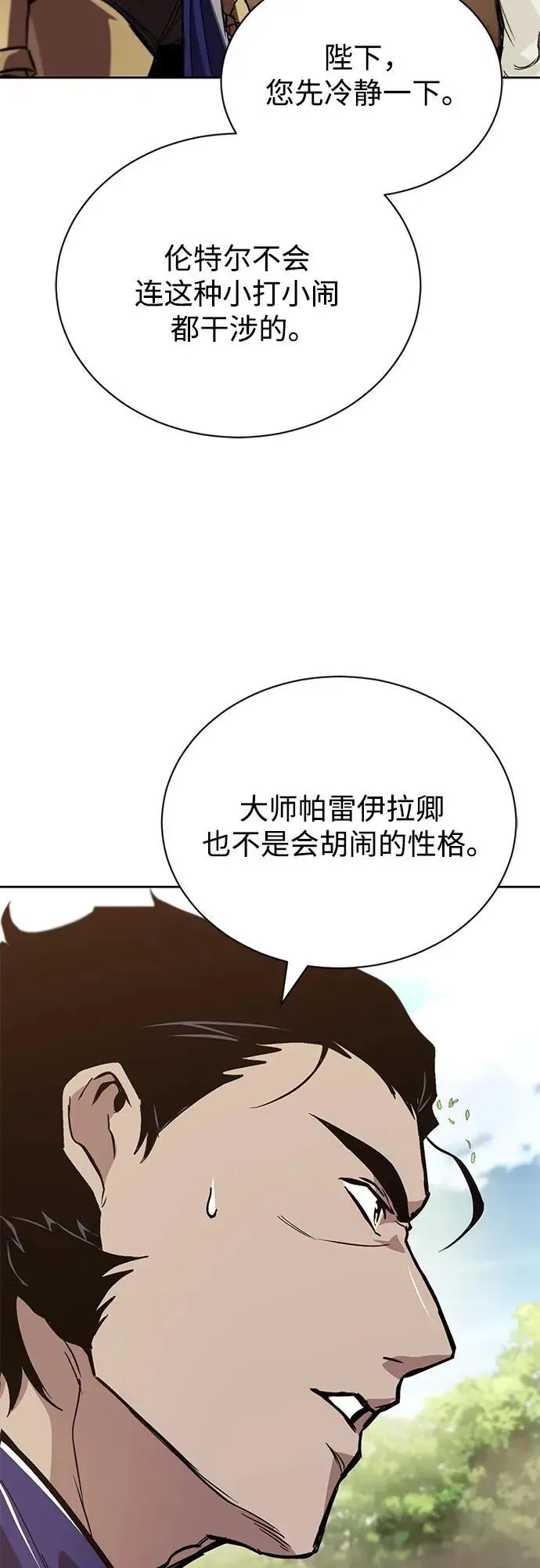 懒惰少爷的觉醒 [第123话] 和大魔法师决斗 第50页