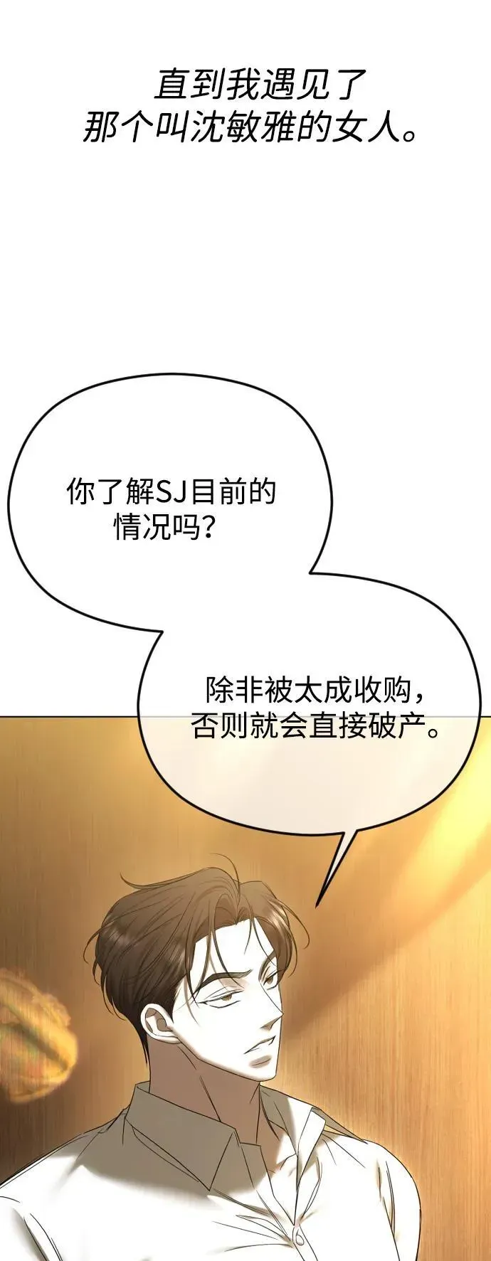 在线改变BE结局 [第64话] 混蛋 第50页