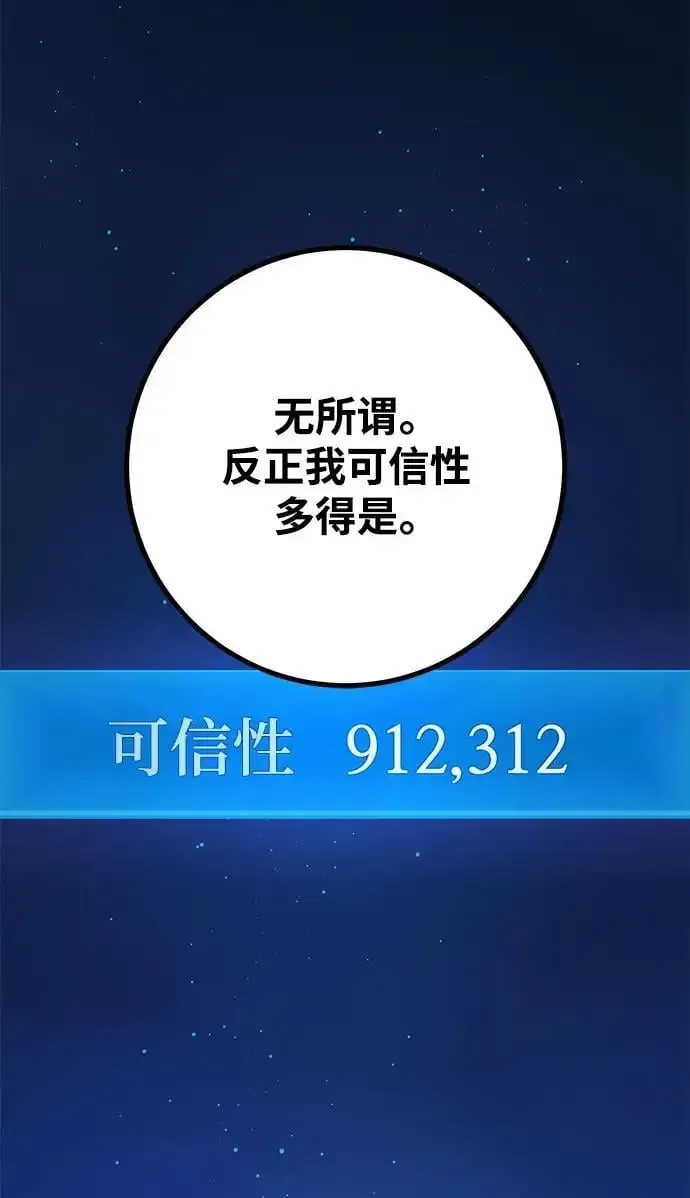 游戏最强搅局者 [第55话] 内侧测试者 第50页