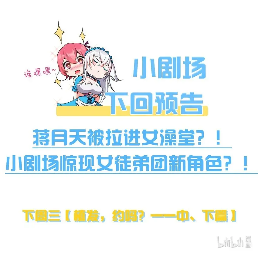 修炼成仙的我只想养成女徒弟 小剧场 植发，约吗？（上） 第5页