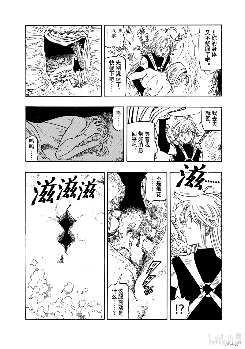 启示录四骑士 第161话 第5页