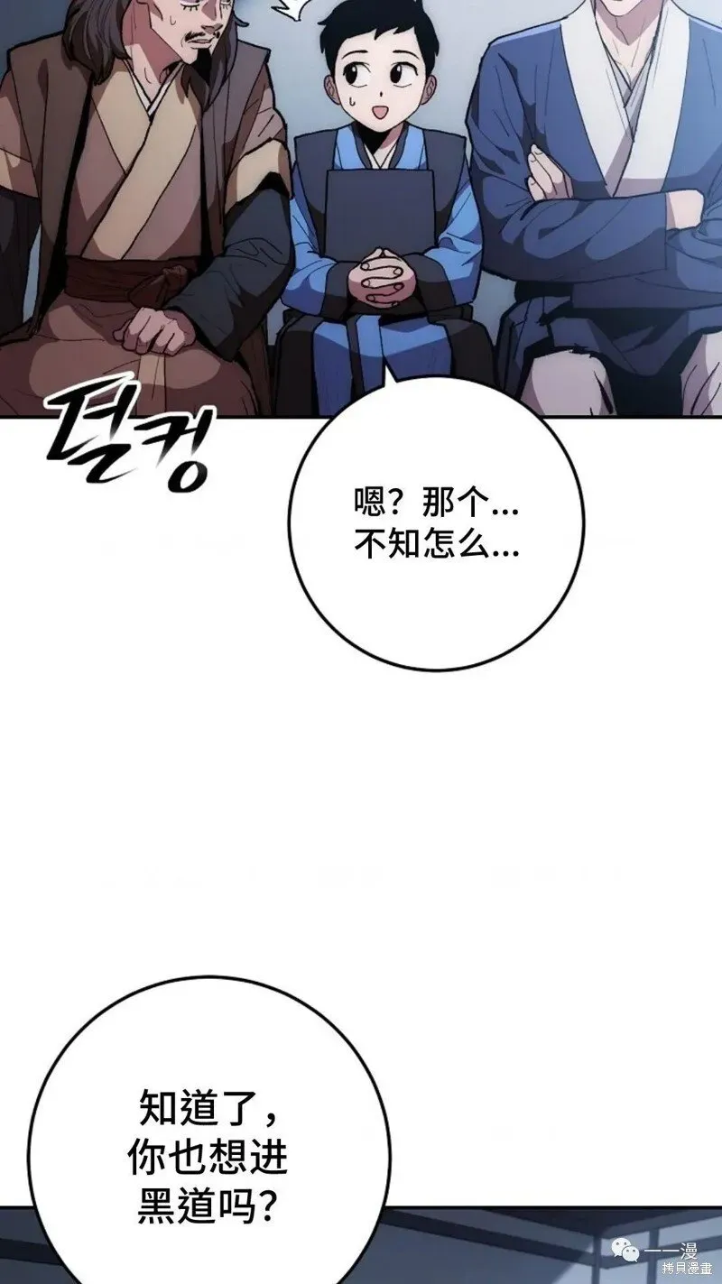 毒龙:修罗传说 第75话 第5页