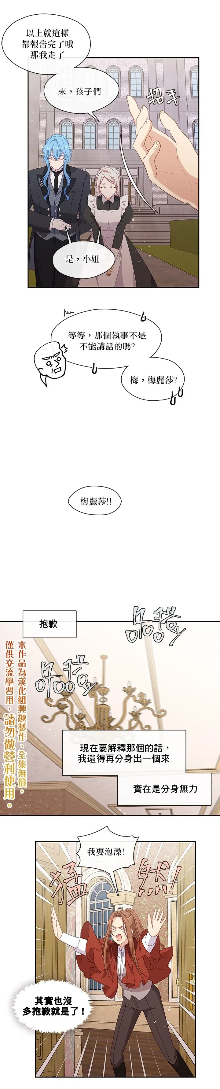 小心那个恶女！ 第47话 第5页